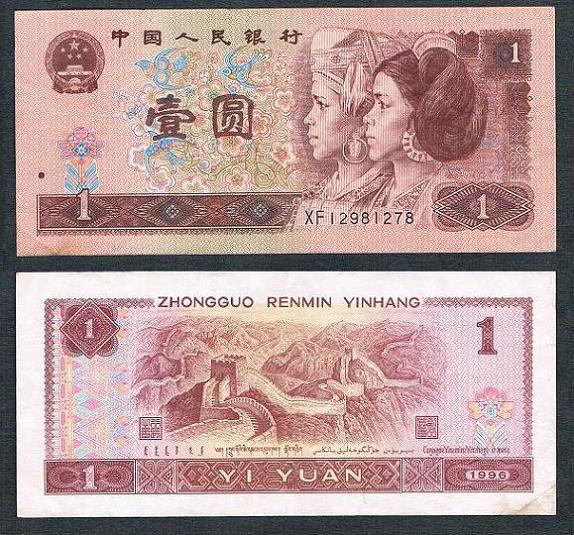One-Yuan---1996